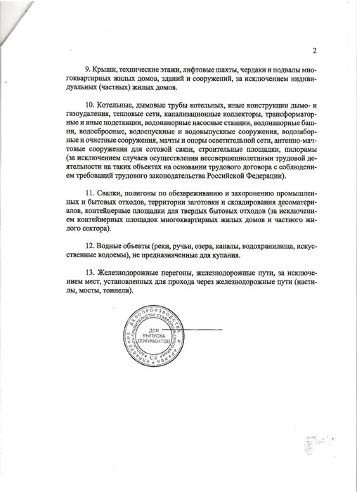 Постановление № 121-п от 11.03.2025_page-0003