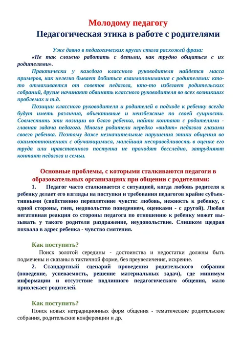 педагогическая-этика-в-работе-с-родителями