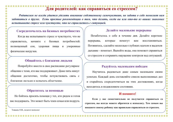 Для родителей как справиться со стрессом