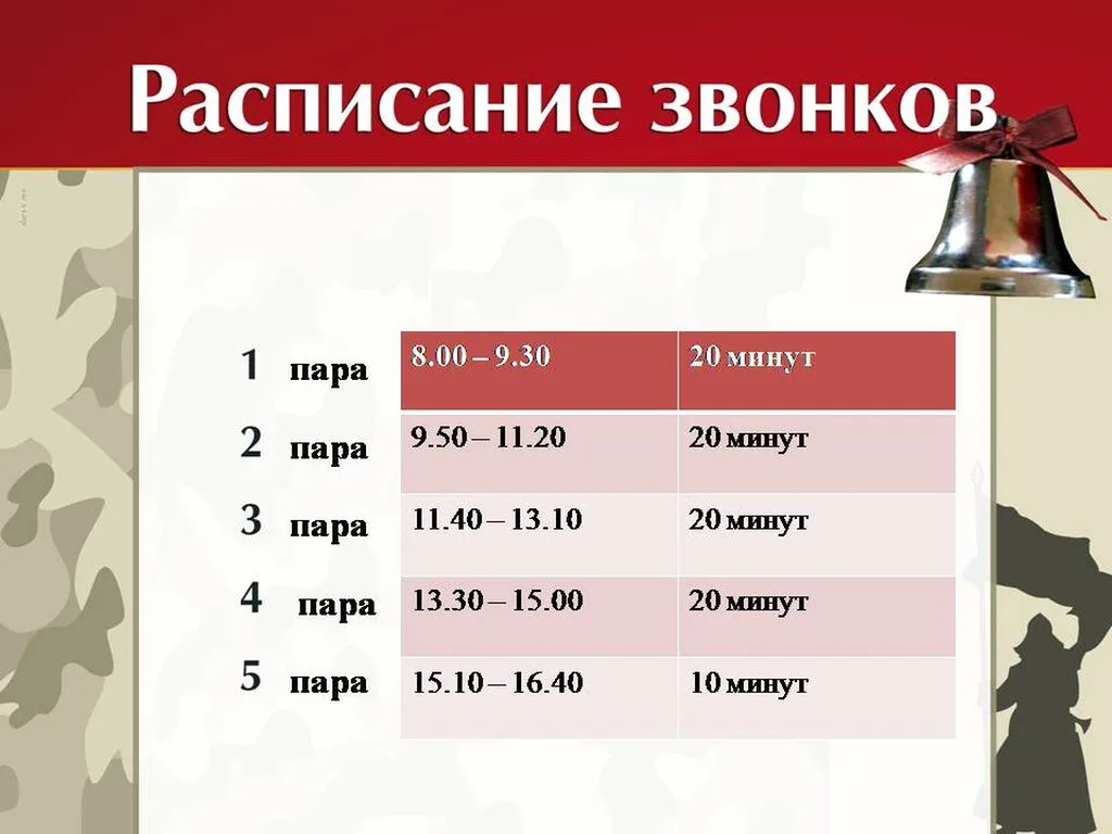 Расписание вторник-пятница