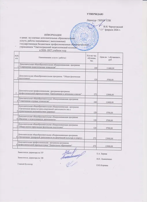 Информация о ценах на платные дополнительные образовательные услуги 2026-2027