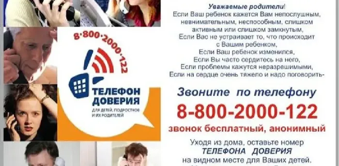 телефон доверия для родителей