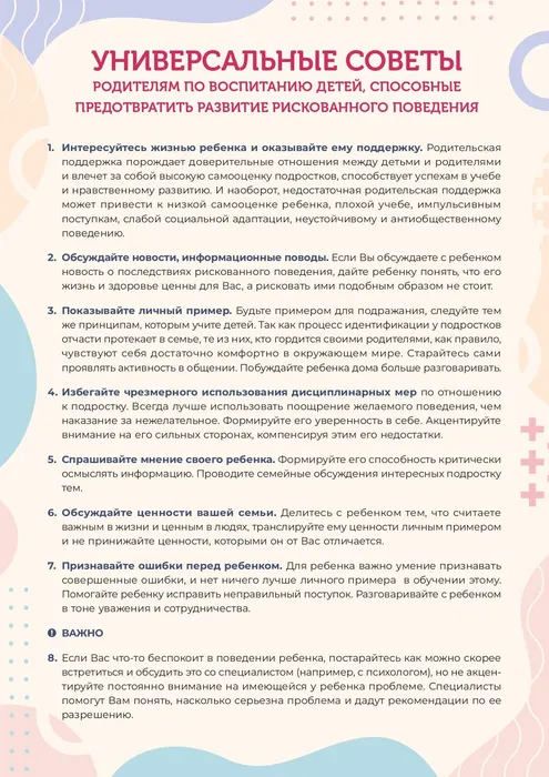 родителям о рискованном поведении подростков
