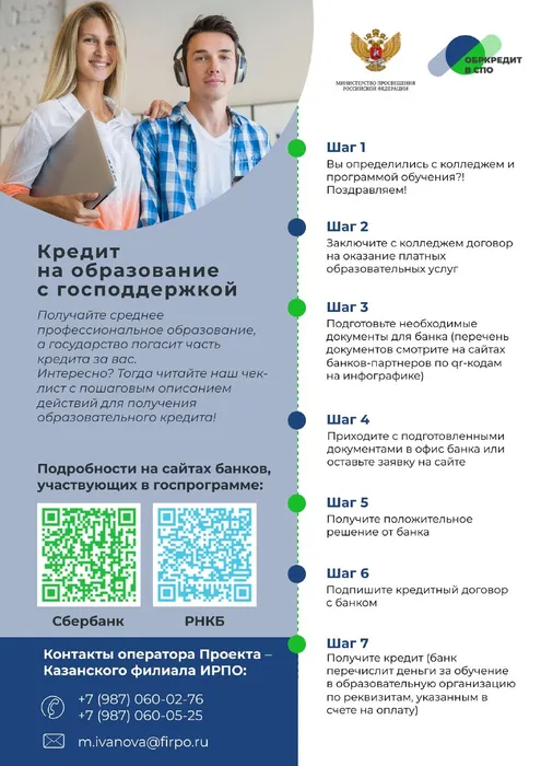 Чек-лист о получении кредита на образование