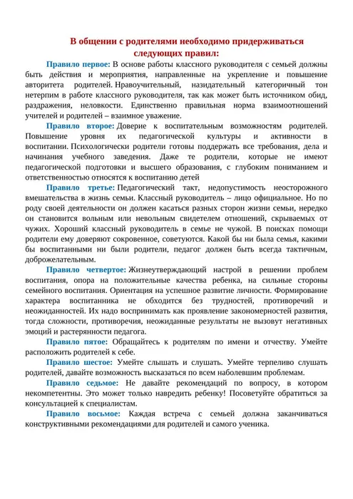 педагогическая-этика-в-работе-с-родителями_1