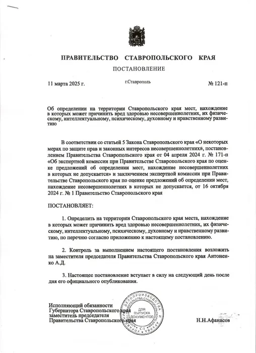 Постановление № 121-п от 11.03.2025_page-0001