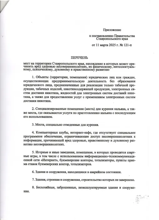 Постановление № 121-п от 11.03.2025_page-0002