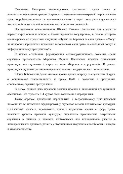 День правовой помощи 1
