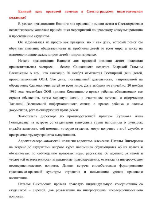 день правовой помощи 2