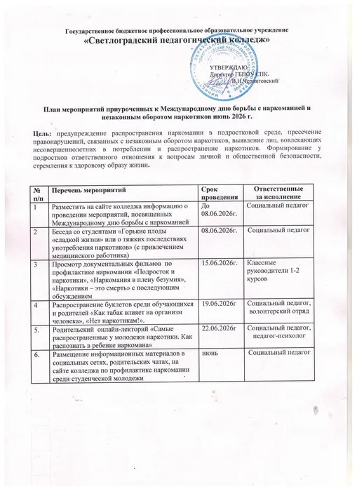 план наркотики